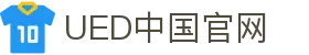 UED·(中国区) - 官网